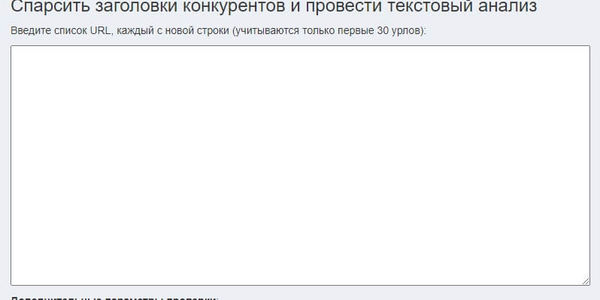 Парсинг тегов Title, description и H1-H6