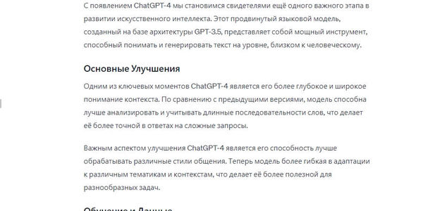 Примеры использования ChatGPT