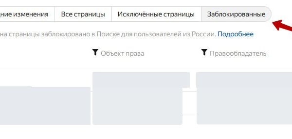 Падение кликов на 95% — возвращение сайта в поиск Яндекса после блокировки