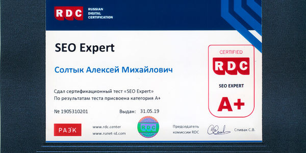 RDC сертификат: SEO expert