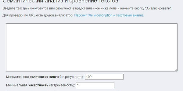 Анализатор текста