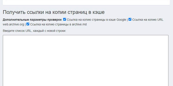 Генератор ссылок на копии страниц в кеше