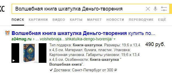 Картинка и цена в выдаче Яндекса