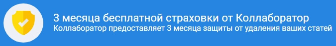Гарантии от Collaborator