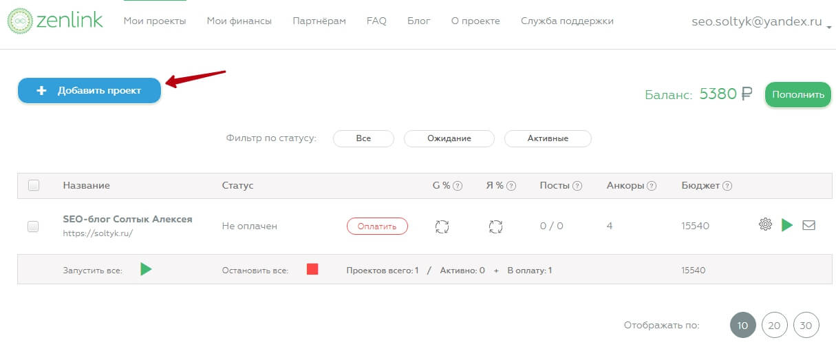 Как добавить проект в ZenLink