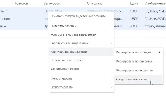 Клонировать объявления Авито