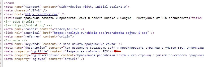 Мета тег - заголовок в Open Graph