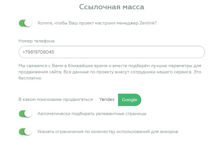 Настройка закупки ссылок