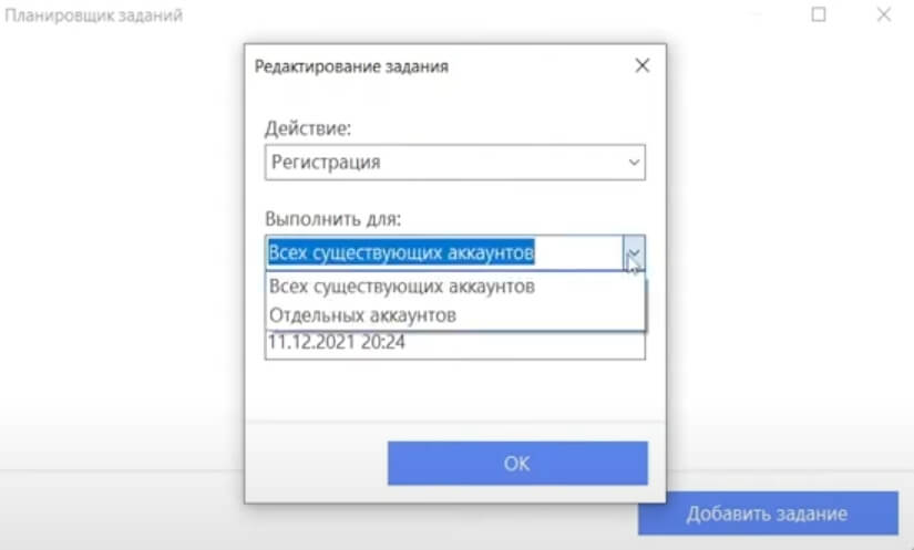 Планировщик заданий