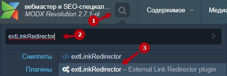 Поиск плагина в ModX Revo