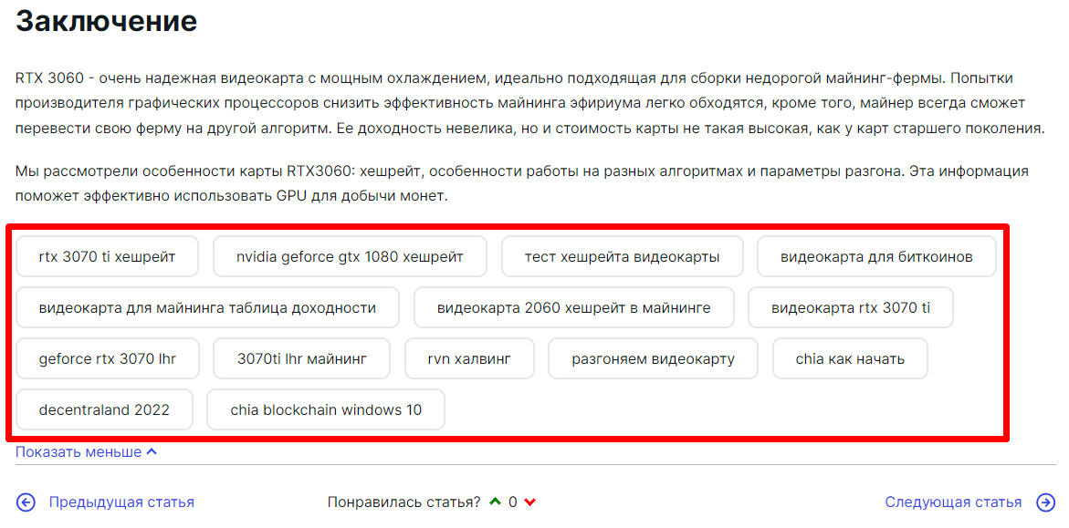 Пример тегирования Блокчейн24