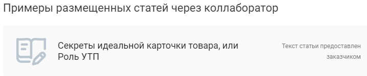 Примеры размещенных статей