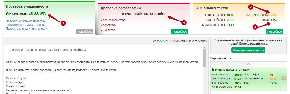 Проверка уникальности текста в сервисе text.ru