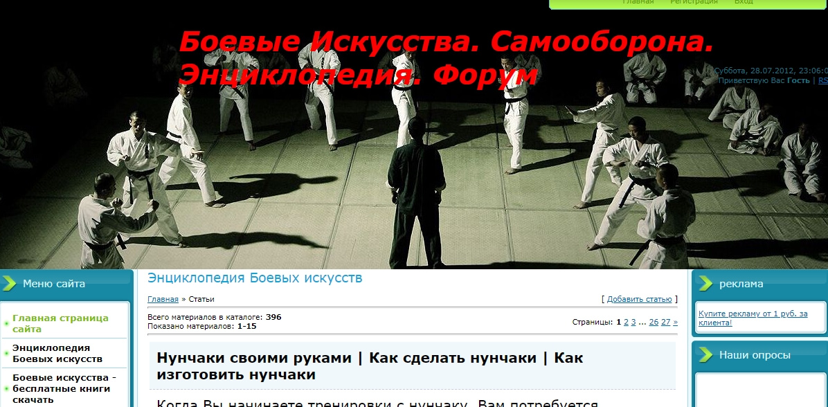 Сайт samooborona.3dn.ru - энциклопедия боевых искусств