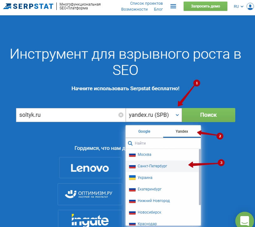 Анализ в Яндексе через SerpStat