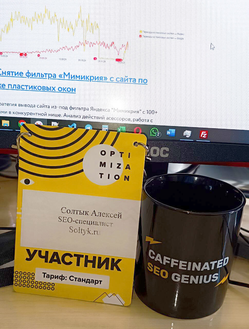 Сколково, бейдж и кружка &laquo;Caffeinated SEO Genius&raquo;
