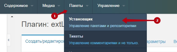Установка плагина в Modx Revo