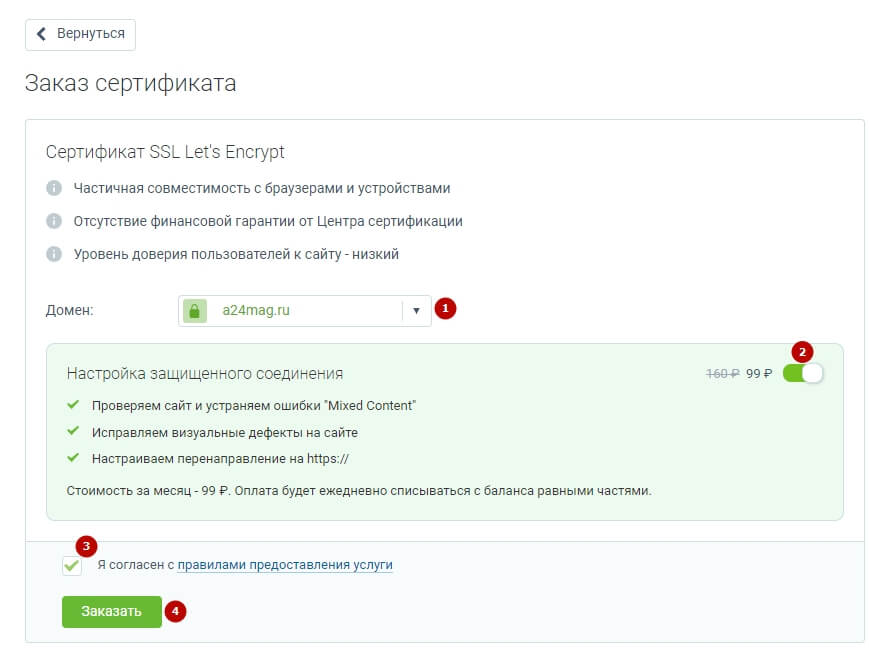 Заказ сертификата SSL Let's Encrypt