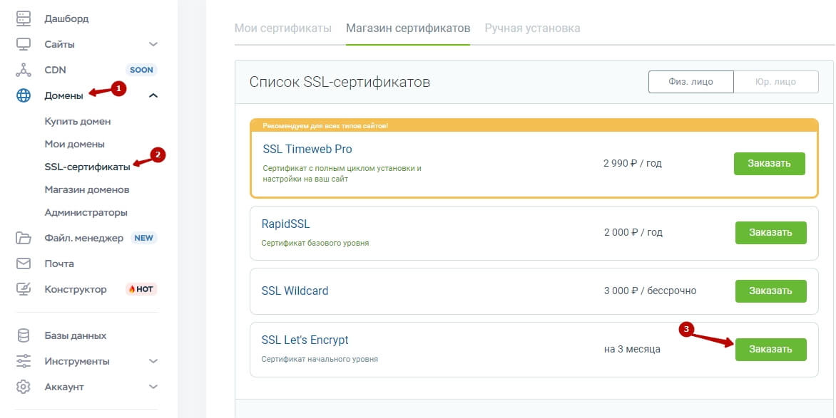 SSL Let s encrypt Timeweb сертификат