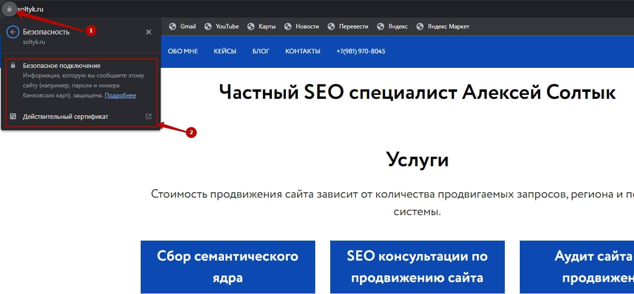 Защищенный сайт через SSL