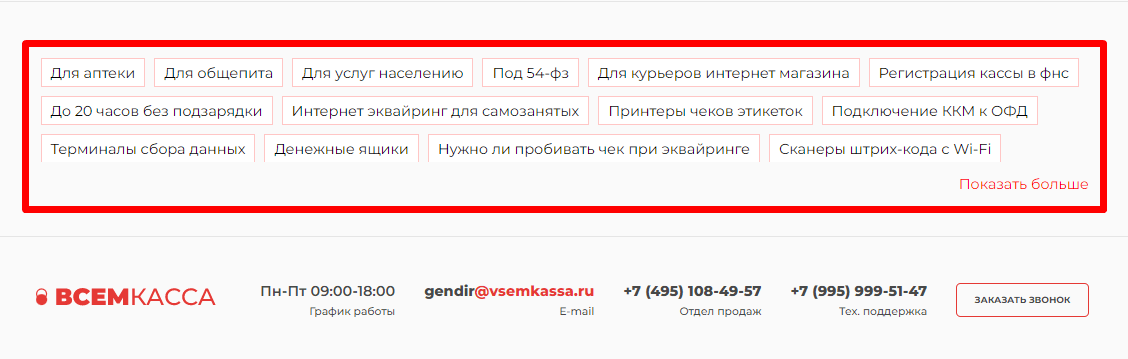 Пример блока тегирования, адаптированного под дизайн сайта (в сокращенном варианте)