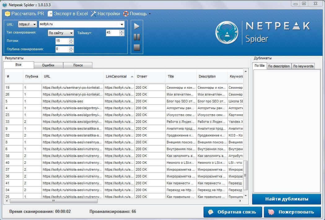 Программа-краулер сайтов Netpeak Spider 1.0.13.3 Программа Netpeak Spider