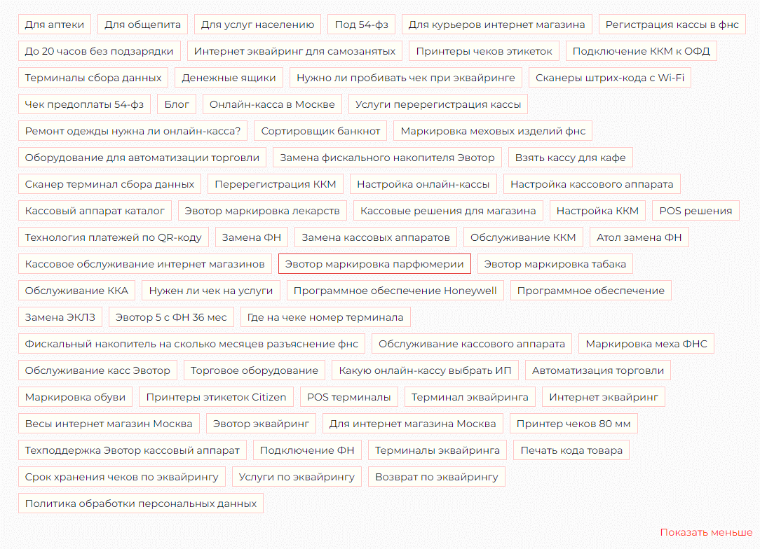 Блок тегирования в развернутом виде
