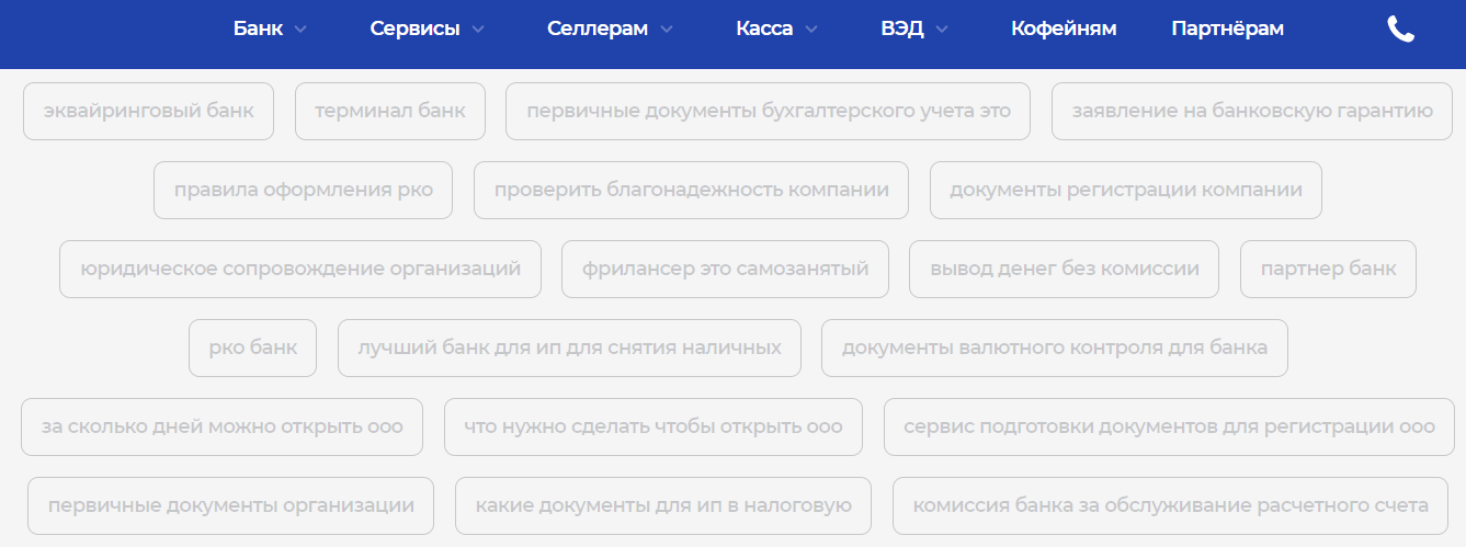Пример блока с сайта банка