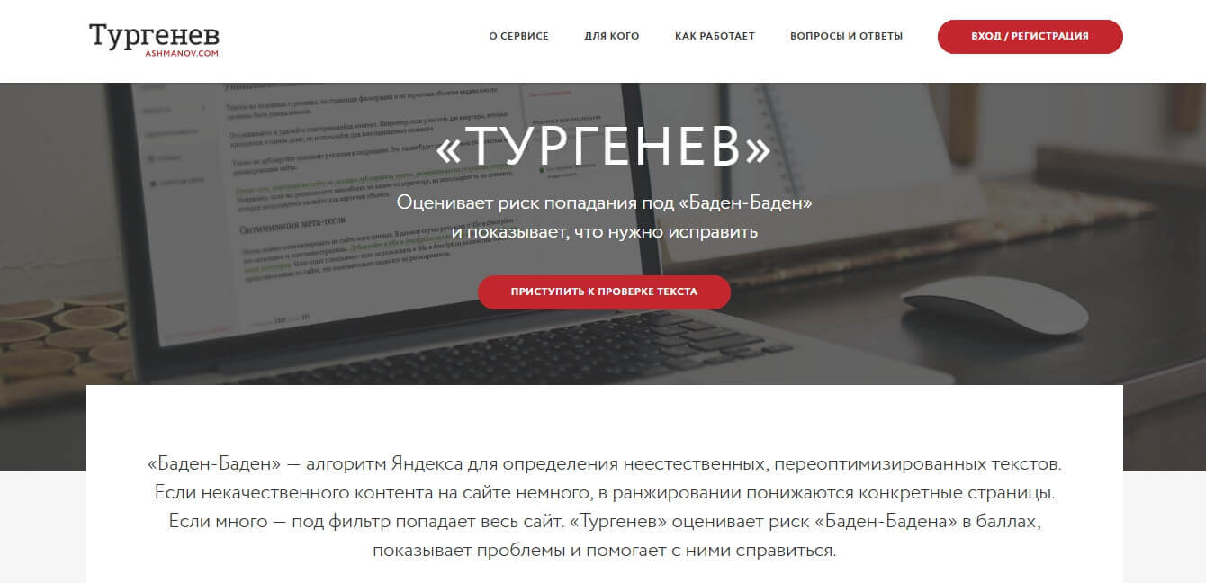 Тургенев — сервис анализа текстов Интерфейс сервиса Тургенев для проверки текста