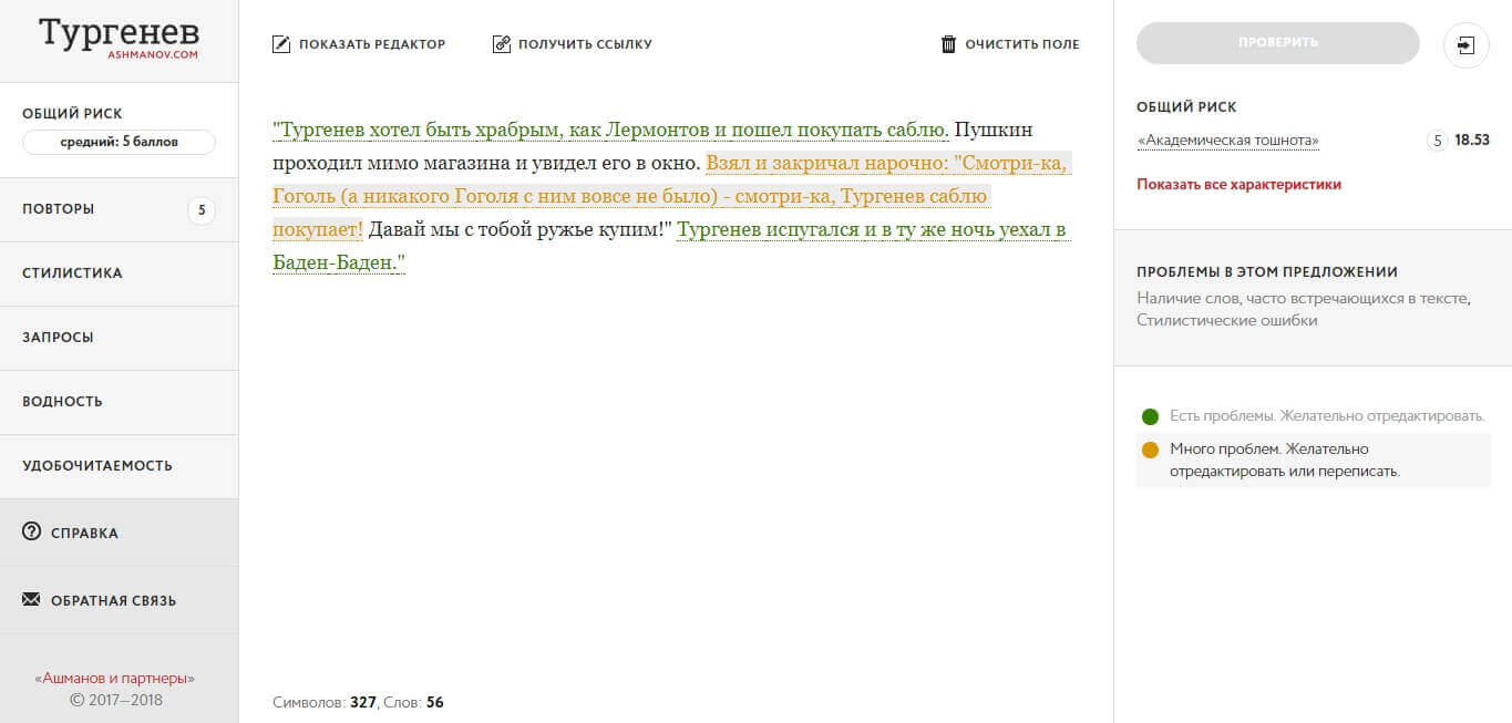 Пример проверки текста в Тургеневе Пример анализа текста в сервисе Тургенев