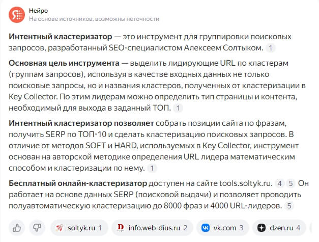 Интентный кластеризатор Алексея Солтык