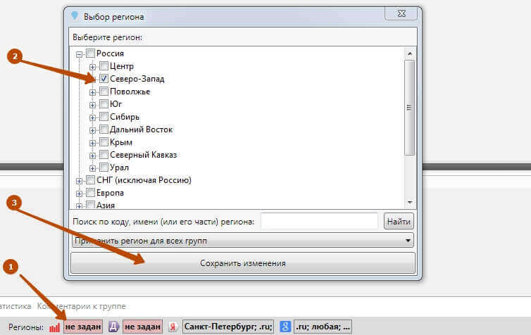 Выбор региона в старом интерфейсе Key Collector