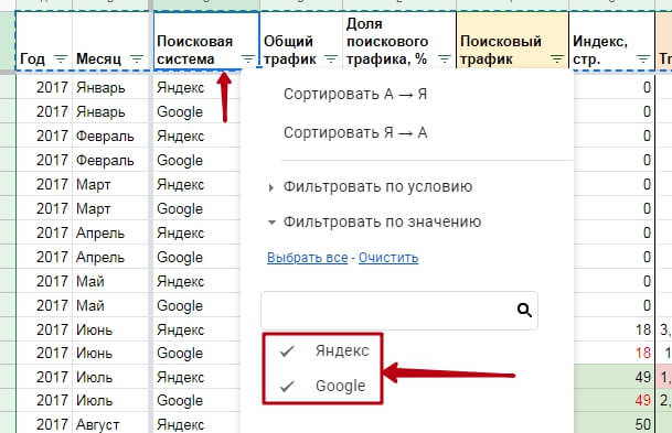 Указываем Яндекс или Google