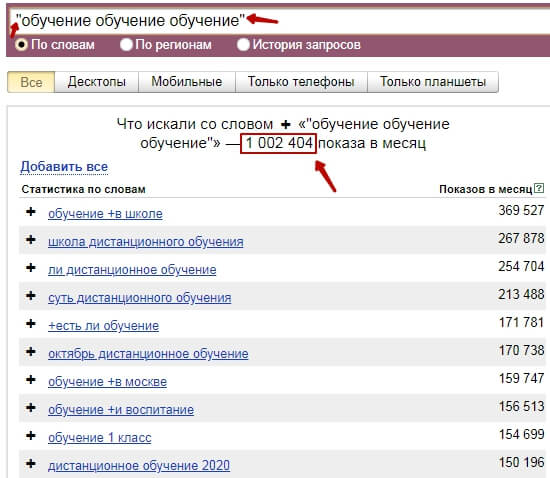 Запрос обучение в вордстат