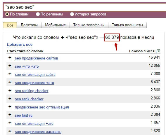 Запрос SEO в Wordstat