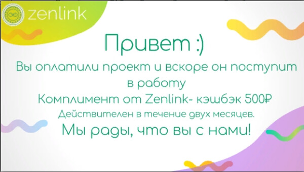 Подарок на 2 месяца после оплаты 500 рублей в подарок на 2 месяца