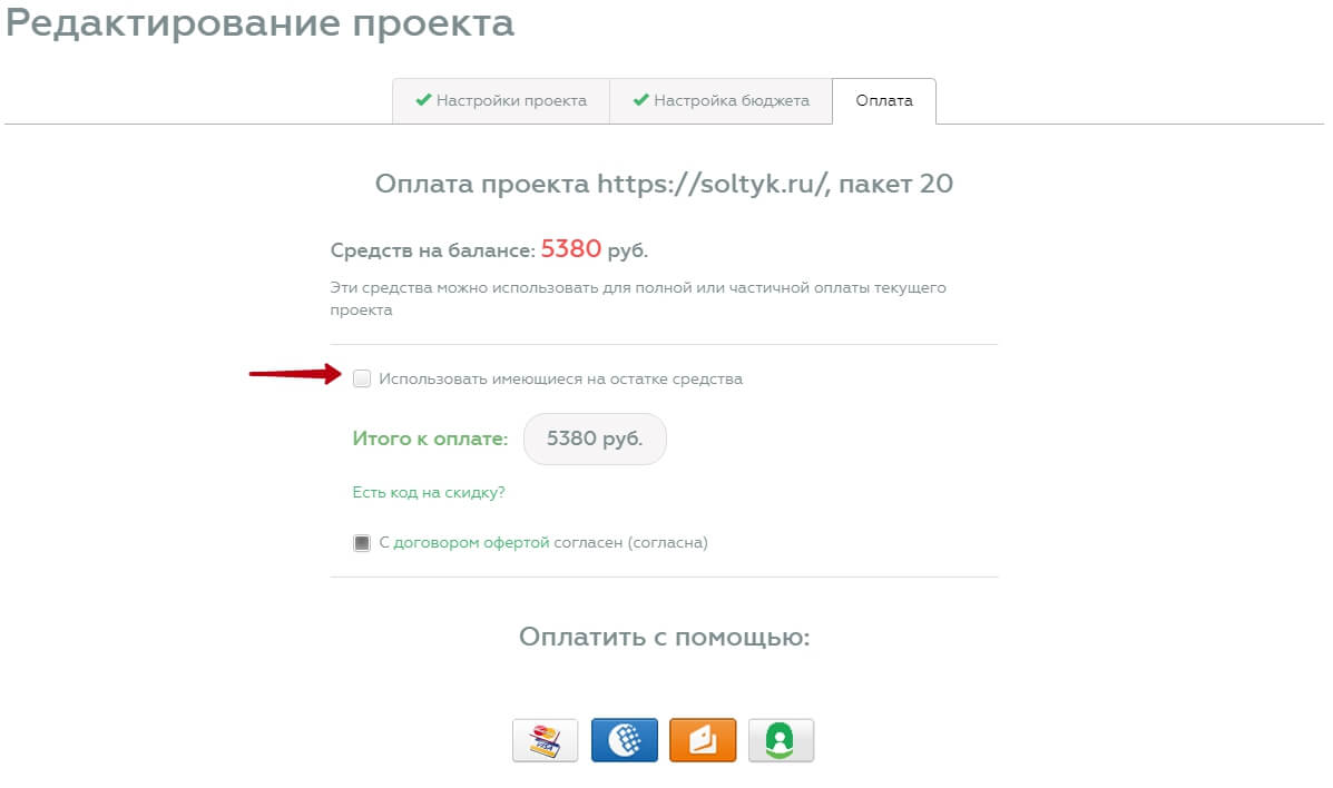 Способы оплаты проекта Оплата проекта в сервисе
