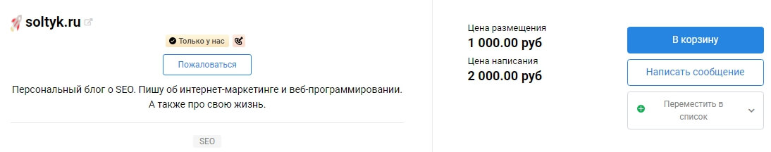 Информация о площадке на Collaborator - Только у нас и быстрое размещение Размещение и написание на Коллабораторе