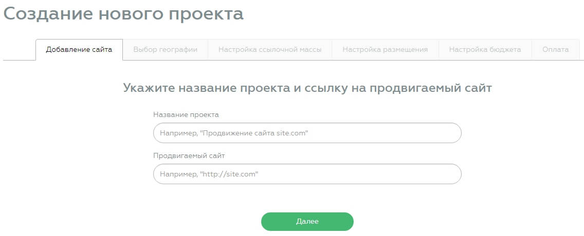 Указываем название проекта и ссылку на наш домен Создание нового проекта и заполнение информацией