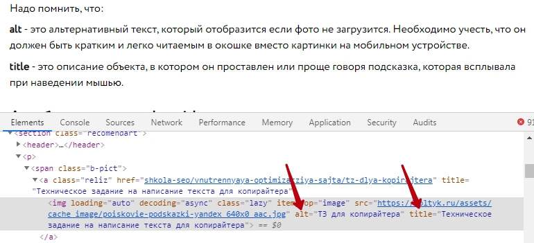 Пример атрибутов alt и title у изображения