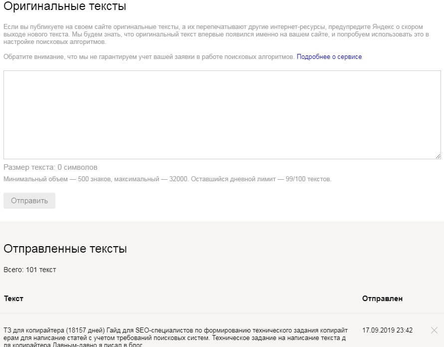 Оригинальные тексты в Яндекс