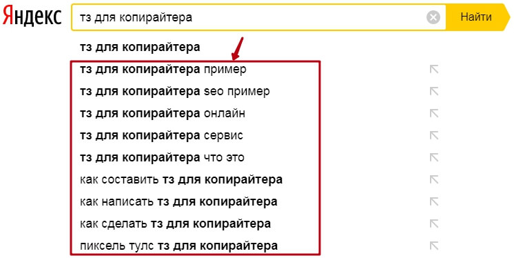 Поисковые подсказки по запросу