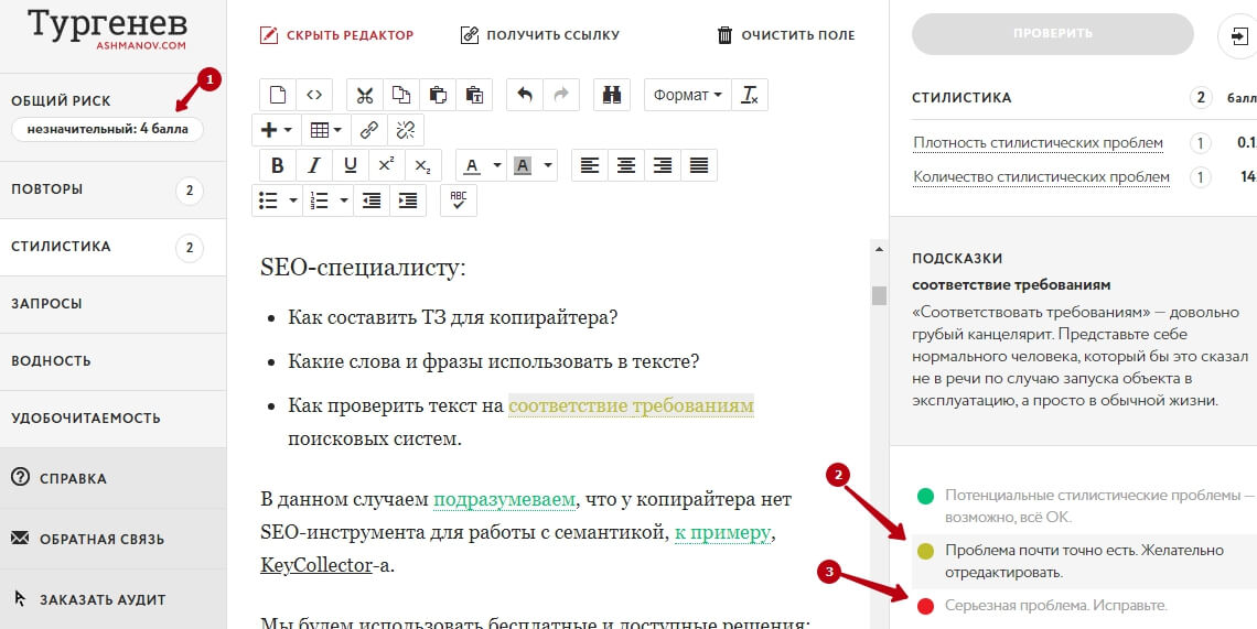 Проверяем текст в Тургеневе