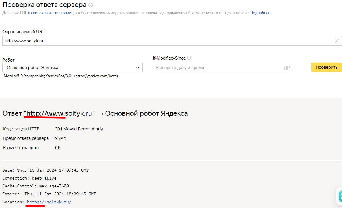 Проверка работы редиректа через инструмент Яндекса