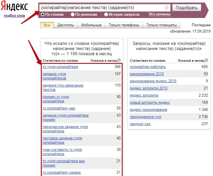 Собираем запросы в сервисе Wordstat