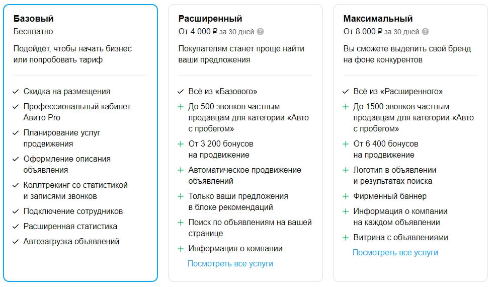 Тарифы на транспорт в Avito