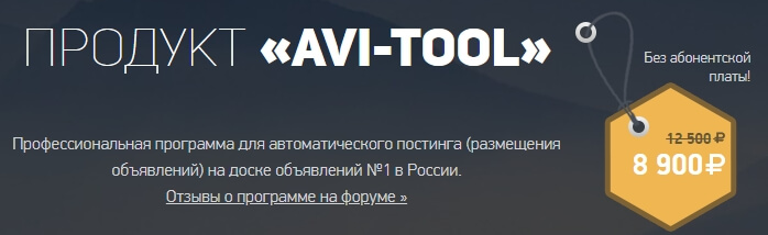Avitool